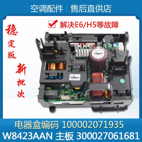适用格力空调变频电器盒100002071935 主板300027061681 W8423AAN