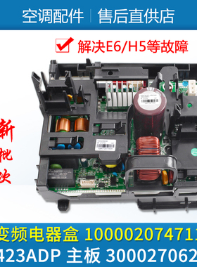 适用格力空调变频电器盒100002074711 主板300027062348 W8423ADP