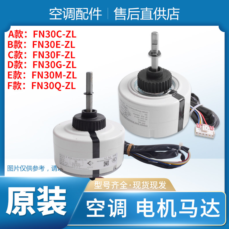 格力空调直流电机FN30G-ZL FN30C-ZL FN30E-ZL F 马达 FN60B-ZL D
