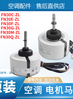 格力空调直流电机FN30G-ZL FN30C-ZL FN30E-ZL F 马达 FN60B-ZL D