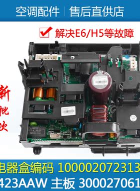 适用格力空调变频电器盒100002072313 主板300027061723 W8423AAW