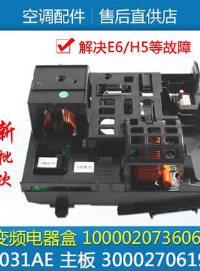 适用格力空调变频电器盒100002073606 主板300027061982 W9031AE