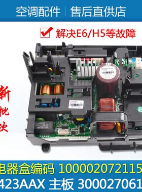 适用格力空调变频电器盒100002072115 主板300027061724 W8423AAX