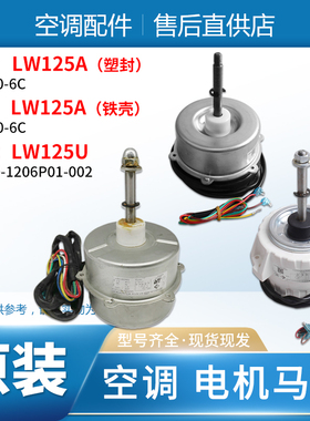 适用格力空调室外机电机LW125A LW125U LW125K LW125D LW125M风机