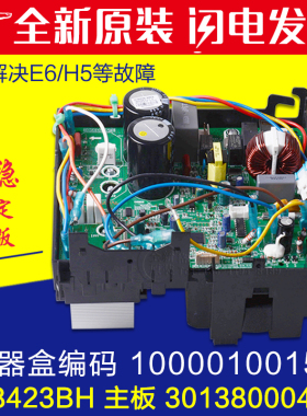 适用格力变频空调电器盒 10000100152 主板 30138000467 W8423BH