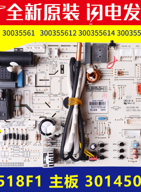 适用格力空调30145079主板M518F1 30035561 300355612 300355617