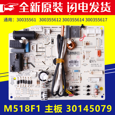 主板30145079格力空调电路板