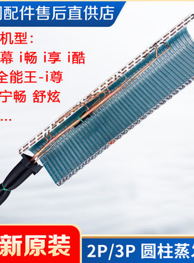 格力圆柱型空调2p3P 天丽i铂i酷i畅i尚冷静王蒸发器 铜管散热翅片