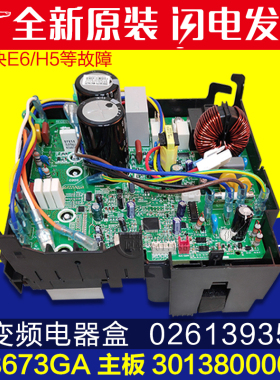 适用格力空调 变频电器盒 02613935 30138000073 主板  W8673GA