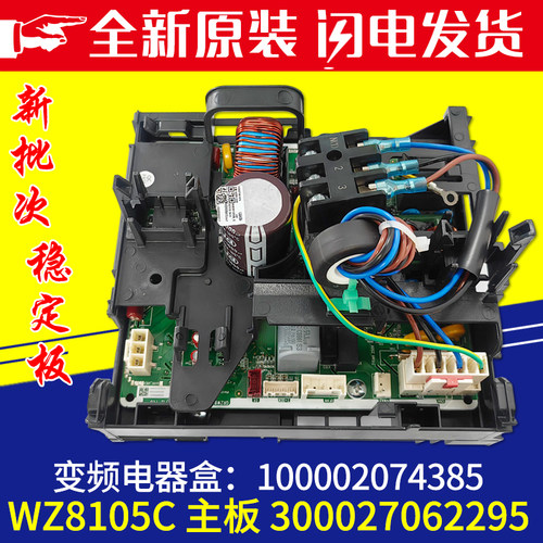 适用格力空调变频电器盒100002074385 WZ8105C 主板 300027062295