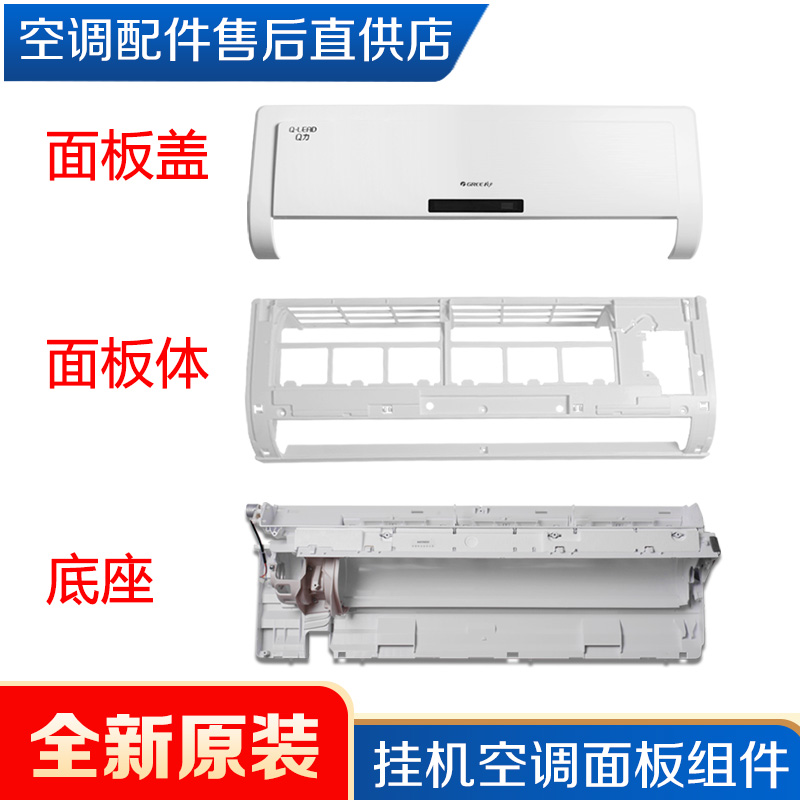 格力空调挂机Q力1p15P塑料壳