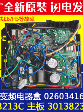 适用格力空调 301382381 主板 W8213C全新外机变频电器盒02603416