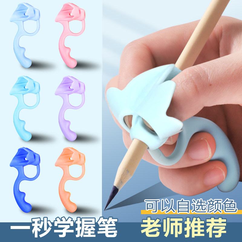 五指握笔器入门矫正器纠写字姿势