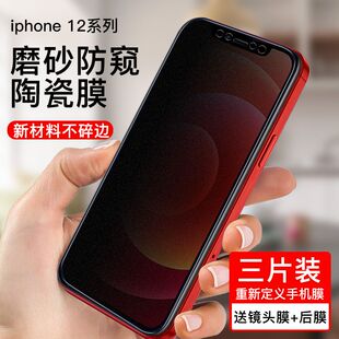 iPhone15ProMax陶瓷膜14防爆屏13防窥膜12苹果11柔性Xs适用X软XR磨砂8Plus防指纹7p抗冲击Mini前膜薄SE第三代