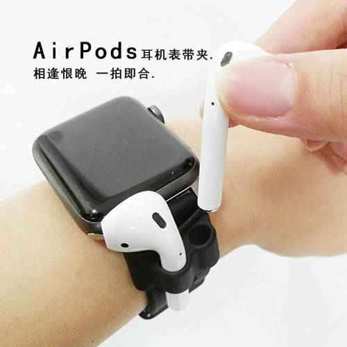 蓝牙耳机防丢收纳神器iWatch表带
