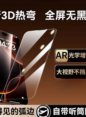 护眼3D热弯适用iPhone17promax钢化膜弧边苹果Air新款16e手机贴膜15全透明无黑边14Plus防指纹13高清高透12