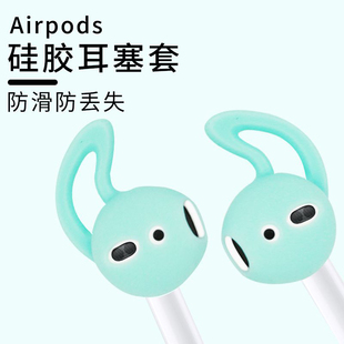 防掉防丢AirPods耳帽无线蓝牙防滑防摔硅胶套Pro2代适用苹果有线耳机套超薄耳塞3商务出行运动健身无感保护套