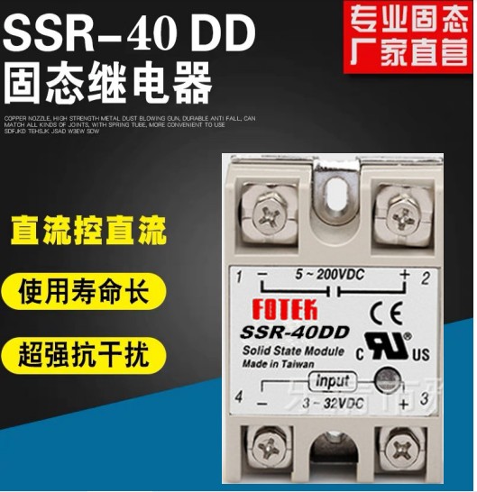 FOTEK阳明单相固态继电器25DD 40DD 直流控直流3-32VDC小型固态