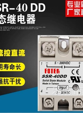 FOTEK阳明单相固态继电器25DD 40DD 直流控直流3-32VDC小型固态