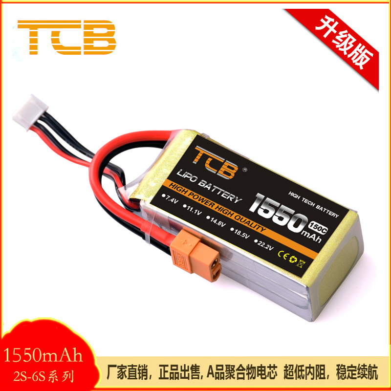 FPV穿越机电池1350/1550mAh150C