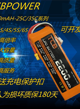 TCB航模锂电池2200mAh3s11.1V25Ckt板固定翼4s无人机遥控玩具车用