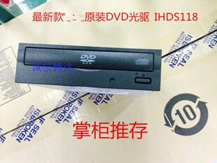 串口 台式 DVD光驱 原装 电脑 全新建兴 正品 iHDS118 内置SATA 18速