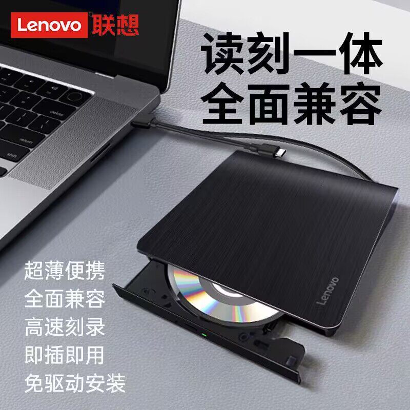 联想外置刻录光驱DB95 Type-C+USB双接口刻录机外接光驱线机一体