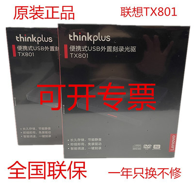 正品Lenovo联想TX801外置光驱超薄外置DVD刻录机Type-C+USB双接口