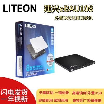 建兴外置光驱DVD刻录机USB超薄
