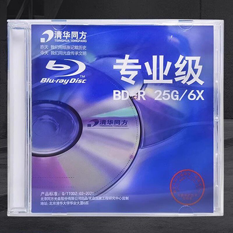 清华同方BD-R 25G专业级蓝光刻录盘 单片 盒装 1-6x 空白光盘