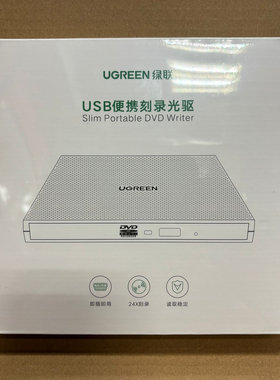 绿联外置USB2.0便携刻录光驱CD/DVD刻录机-CM138-40576移动光驱