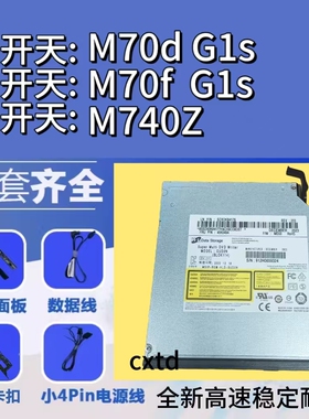 全新联想开天M70d G1s M70f G1s  M740Z -P电脑内置DVD光驱刻录机