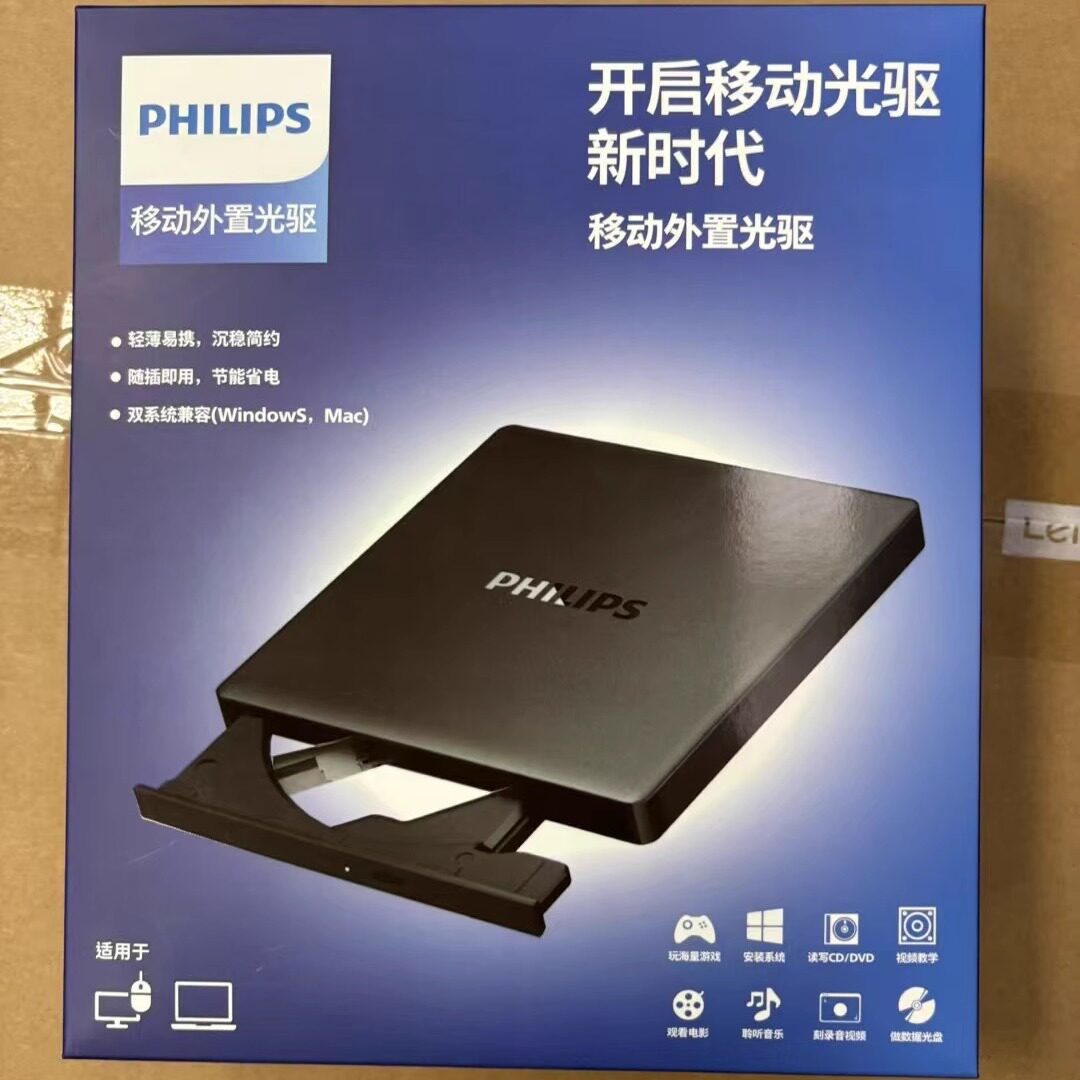 正品飞利浦外置光驱外接刻录机DVD光盘台式笔记本电脑通用usb3.0