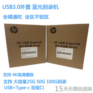 HP惠普USB3.0外置蓝光刻录机光驱移动外接dvd高清全区电脑通用