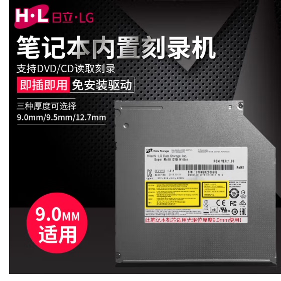 H·L Data Storage笔记本光驱刻录机GUDON全新SATA接口9.5mm