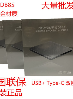 正品Lenovo联想DB85铝合金材质Type-C/USB接口外置光驱DVD刻录机