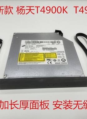 2023新款联想扬天T4900K T490台式机电脑内置光驱刻录机12代机器