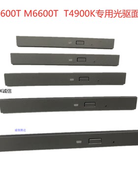 联想扬天M460 M4600T M4900T M6600T T4900K光驱面板带按钮银灰色