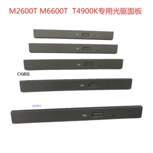 M6600T M4900T T4900K光驱面板带按钮银灰色 M4600T 联想扬天M460