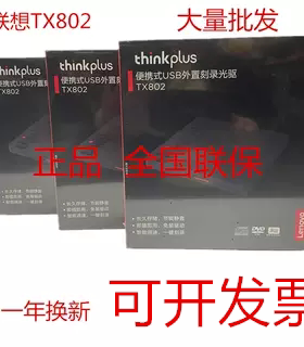 正品Lenovo联想外置光驱TX802超薄外置DVD刻录机Type-C+USB双接口