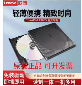 联想TX805外置蓝光刻录机USB2.0光驱外接移动3D蓝光播放电脑通用