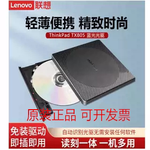 联想TX805外置蓝光刻录机USB2.0光驱外接移动3D蓝光播放电脑通用
