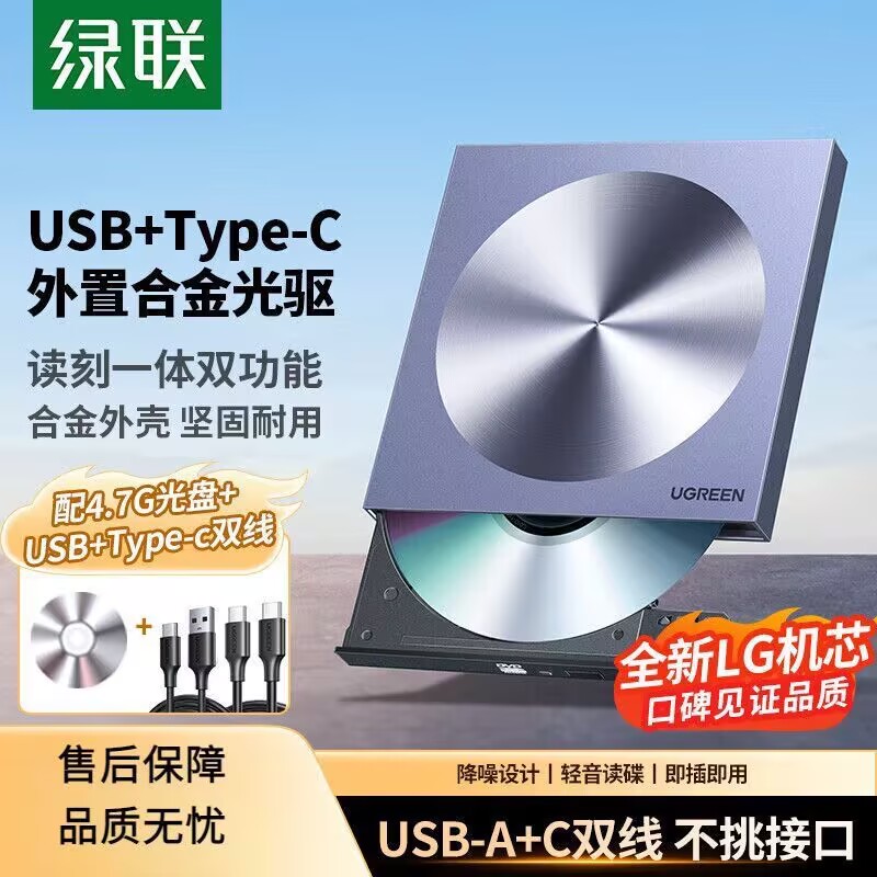 绿联外置光驱刻录机外接USB+Type-c双接口铝合金材质CM337-80130