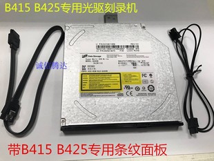 机内置超薄DVD光驱刻录机整套 B428台式 联想启天B415 B425