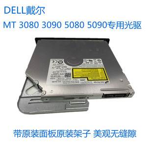 DELL戴尔3000MT3080 5080台式 机电脑内置DVD刻录机光驱超薄 3090