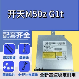 全新联想信创开天M50Z 机光驱刻录机全套 G1t光驱DVD刻录机台式