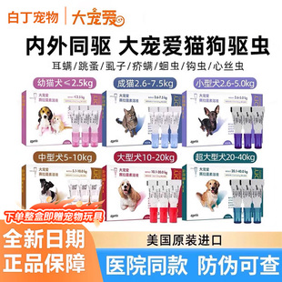 大宠爱狗狗驱虫药体内外一体外驱泰迪幼猫幼犬体内体外同驱猫驱虫