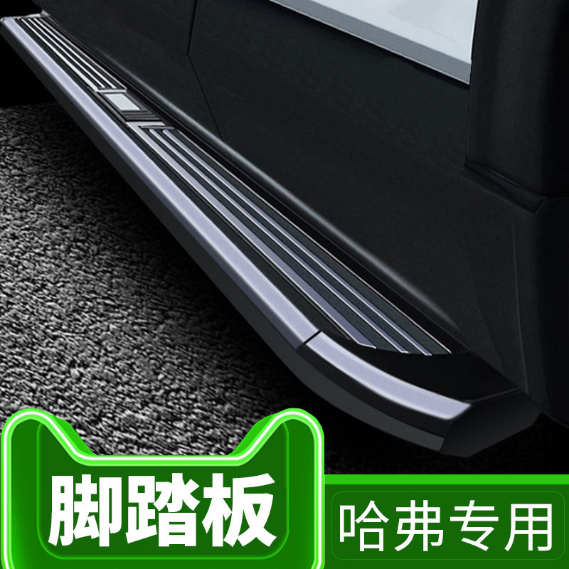 适用于哈弗h6脚踏板大狗踏板原厂H4侧踏板F5国潮版电动运动版专用