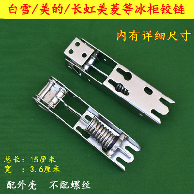 美菱原装售后专供冰箱配件