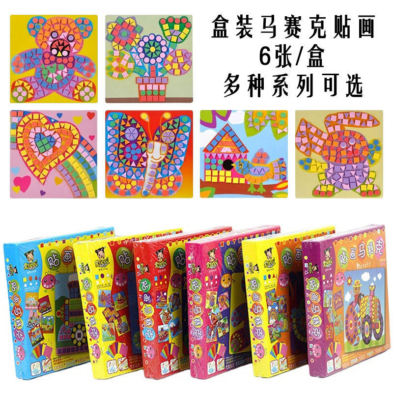 黑妞儿童盒装EVA马赛克贴画 幼儿园DIY手工制作拼图 益智亲子玩具